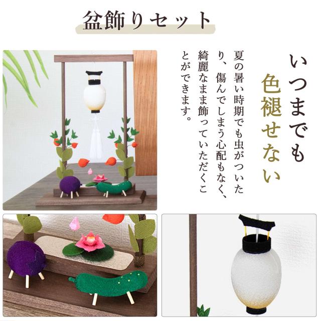 盆提灯 初盆 新盆 モダン 仏具 ちりめん細工 お盆飾りセット 精霊馬セット 精霊馬 精霊牛 夏あかり・岐阜シリーズ 彩のしずく やまこう オリジナル ミニ 小型 コンパクト 和 行灯 提灯 仏壇 仏花 贈り物 神棚 神具 仏具 やまこう 山幸