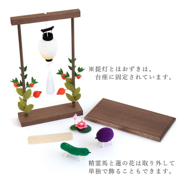 盆提灯 初盆 新盆 モダン 仏具 ちりめん細工 お盆飾りセット 精霊馬セット 精霊馬 精霊牛 夏あかり・岐阜シリーズ 彩のしずく やまこう オリジナル ミニ 小型 コンパクト 和 行灯 提灯 仏壇 仏花 贈り物 神棚 神具 仏具 やまこう 山幸