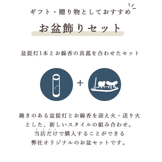 盆提灯 初盆 新盆 ミニ モダン 盆飾り 仏具 お線香のまこもセット 贈り物 真菰 精霊馬 焙烙皿 ほうろく皿 供養 京の街・朧のともしび 文 -ふみ- あの人へ 黒木調 ゆらぎ火 ミニ 小型 電池式 コードレスLED オリジナル 和 行灯 提灯 仏壇 仏花 贈り物 神棚 神具 仏具 やまこう