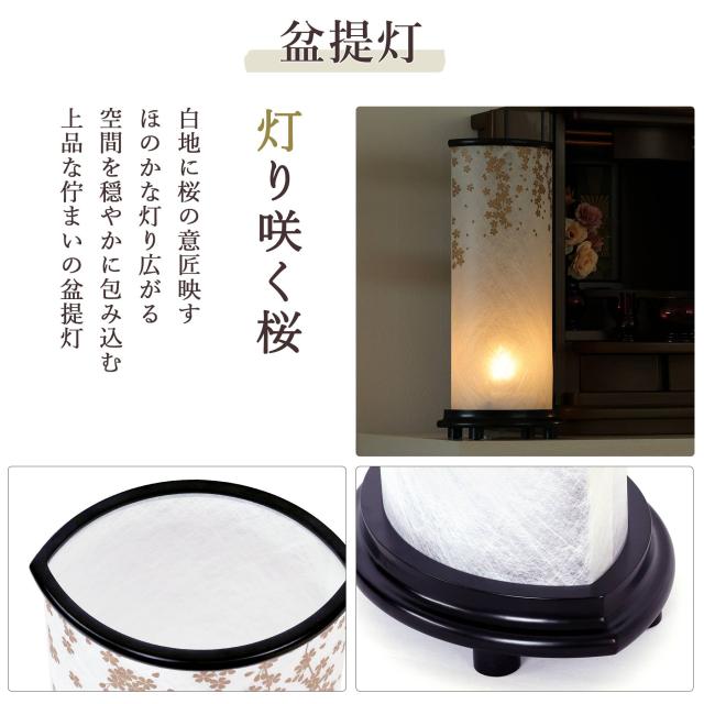 盆提灯 初盆 新盆 モダン 仏具 ちりめん細工 精霊馬セット 精霊馬 精霊牛 八女・ととのえる燈 シリーズ 金彩のしだれ桜 小型 電池式 コードレス LED 和 行灯 提灯 仏壇 仏花 贈り物 (代引き決済不可商品)