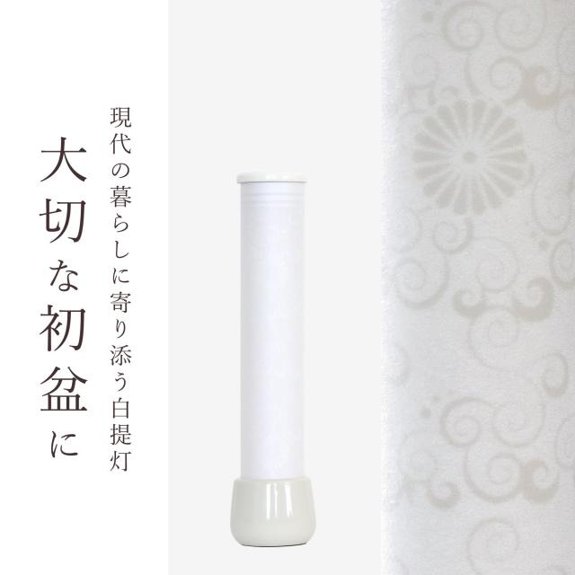 盆提灯 初盆 新盆 モダン 仏具 一対 セット オリジナル 白紋天提灯 HAKU 幻華 十六菊 ミニ 小型 電池式 コードレスLED 和 行灯 提灯 仏壇 贈り物 供物 初盆提灯 新盆提灯 神道_2