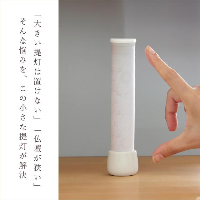 盆提灯 初盆 新盆 モダン 仏具 一対 セット オリジナル 白紋天提灯 HAKU 幻華 十六菊 ミニ 小型 電池式 コードレスLED 和 行灯 提灯 仏壇 贈り物 供物 初盆提灯 新盆提灯 神道_8