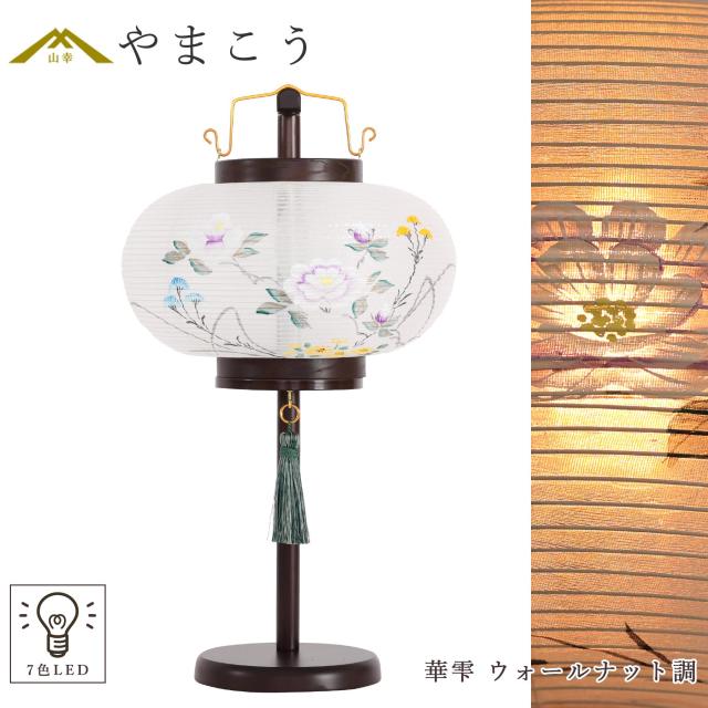 盆提灯 初盆 新盆 モダン 仏具 単品 岐阜の誉れ シリーズ 華雫 ウォールナット調 ミニ 小型 2種類の明かり LEDレインボー ＆ ローソク灯 木製 絹張 和 行灯 提灯 仏壇 仏花 贈り物 (代引き決済不可商品)