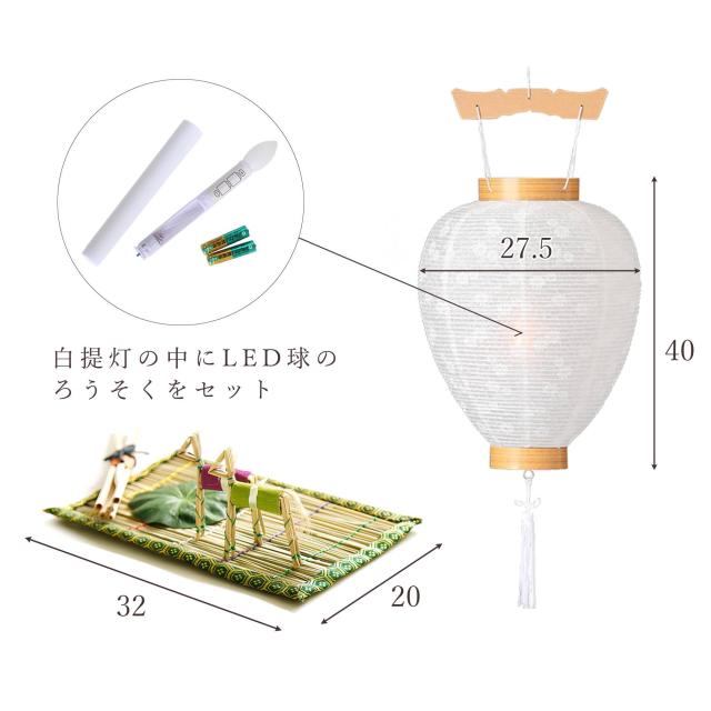 初盆セット 新盆セット 盆提灯 4点 セット モダン 仏具 紡ぐ岐阜の灯シリーズ 彩影-ききょうあわい- 白提灯 LEDろうそく 1本 真菰セット 電池式 コードレス 七色 LED 小型 コンパクト 和 行灯 提灯 仏壇 供養 仏花 贈り物 (代引き決済不可商品)_4