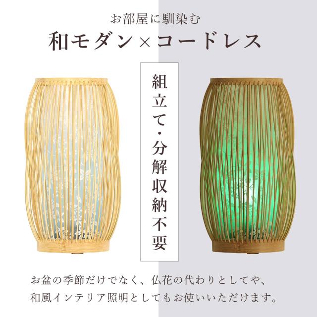 初盆セット 新盆セット 盆提灯 4点 セット モダン 仏具 紡ぐ岐阜の灯シリーズ 彩影-ききょうあわい- 白提灯 LEDろうそく 1本 真菰セット 電池式 コードレス 七色 LED 小型 コンパクト 和 行灯 提灯 仏壇 供養 仏花 贈り物 (代引き決済不可商品)_6