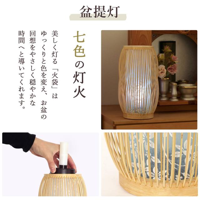 初盆セット 新盆セット 盆提灯 4点 セット モダン 仏具 紡ぐ岐阜の灯シリーズ 彩影-ききょうあわい- 白提灯 LEDろうそく 1本 真菰セット 電池式 コードレス 七色 LED 小型 コンパクト 和 行灯 提灯 仏壇 供養 仏花 贈り物 (代引き決済不可商品)_7