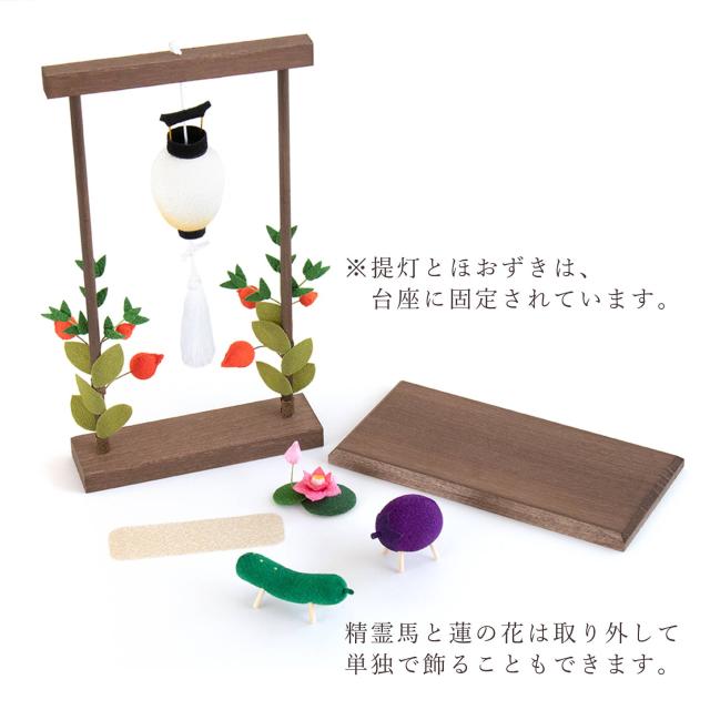 盆提灯 初盆 新盆 モダン 仏具 ちりめん細工 お盆飾りセット 精霊馬セット 精霊馬 精霊牛 八女・ととのえる燈 シリーズ 箔あかり-箔流し紫桜- 小型 電池式 コードレス LED 和 行灯 提灯 仏壇 仏花 贈り物 (代引き決済不可商品)_11