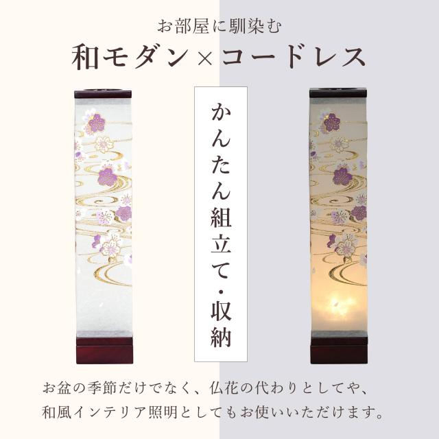初盆セット 新盆セット 盆提灯 4点 セット モダン 仏具 八女・ととのえる燈 シリーズ 箔あかり-箔流し紫桜- 白提灯 LEDろうそく 1本 真菰セット 小型 電池式 コードレス LED 和 行灯 提灯 仏壇 供養 仏花 贈り物 (代引き決済不可商品)