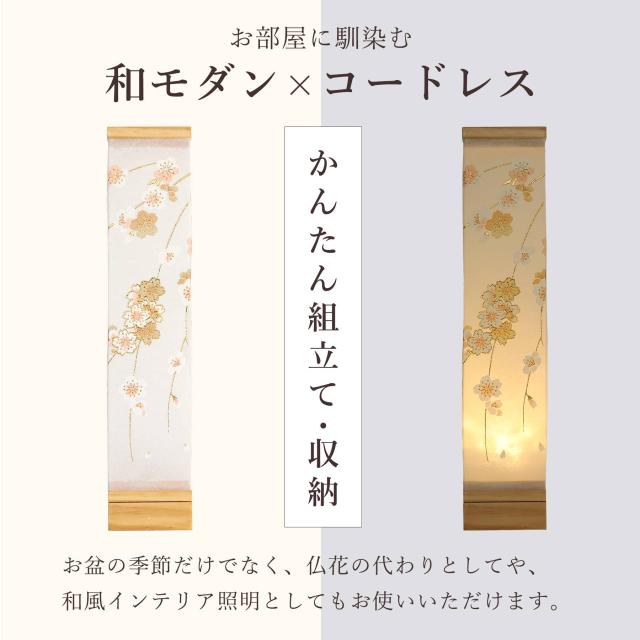 盆提灯 初盆 新盆 モダン 仏具 ちりめん細工 お盆飾りセット 精霊馬セット 精霊馬 精霊牛 八女・ととのえる燈 シリーズ 箔あかり-箔散し小桜- 小型 電池式 コードレス LED 和 行灯 提灯 仏壇 仏花 贈り物 (代引き決済不可商品)