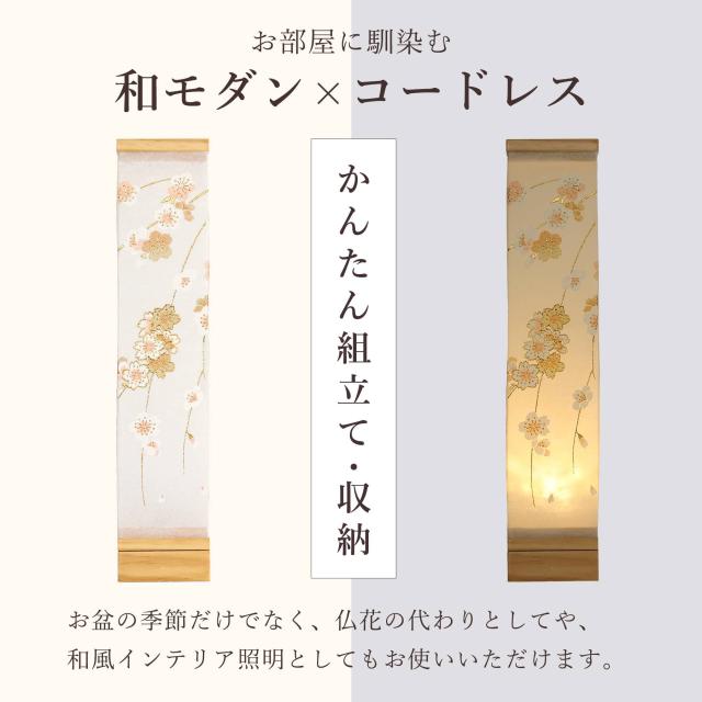 初盆セット 新盆セット 盆提灯 4点 セット モダン 仏具 八女・ととのえる燈 シリーズ 箔あかり-箔散し小桜- 白提灯 LEDろうそく 1本 真菰セット 小型 電池式 コードレス LED 和 行灯 提灯 仏壇 供養 仏花 贈り物 (代引き決済不可商品)
