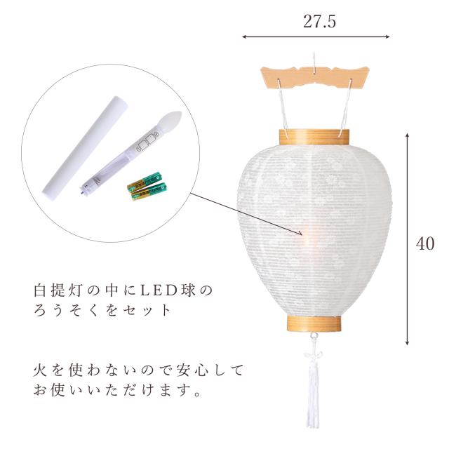 初盆セット 新盆セット 盆提灯 5点 セット モダン 仏具 八女・ととのえる燈 シリーズ 箔あかり-箔散し小桜- 白提灯 LEDろうそく 1本 真菰セット 焙烙皿 小型 電池式 コードレス LED 和 行灯 提灯 仏壇 供養 仏花 贈り物 (代引き決済不可商品)