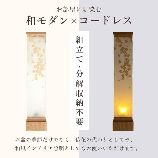 盆提灯 初盆 新盆 モダン 仏具 ちりめん細工 お盆飾りセット 精霊馬セット 精霊馬 精霊牛 八女・ととのえる燈 シリーズ 金小桜ちらし 小型 電池式 コードレス LED 和 行灯 提灯 仏壇 仏花 贈り物 (代引き決済不可商品)