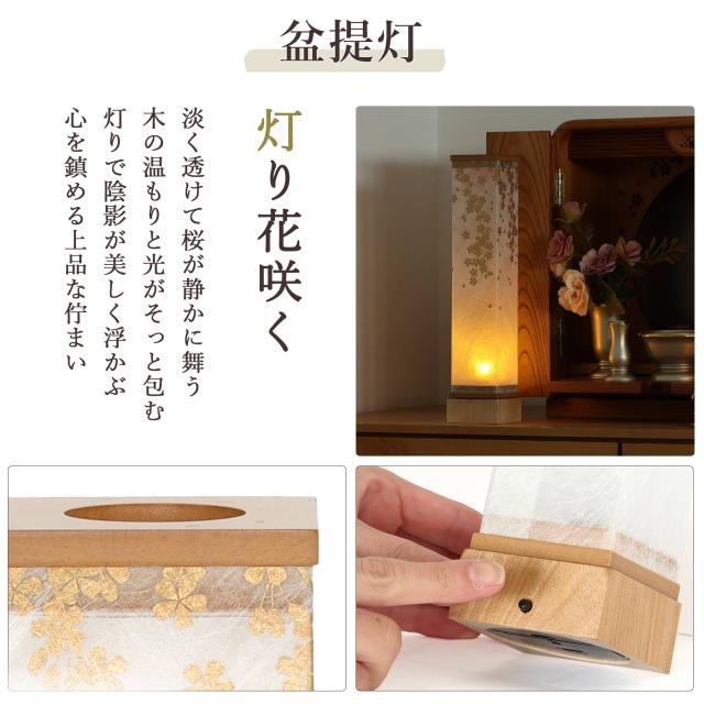 盆提灯 初盆 新盆 モダン 仏具 ちりめん細工 お盆飾りセット 精霊馬セット 精霊馬 精霊牛 八女・ととのえる燈 シリーズ 金小桜ちらし 小型 電池式 コードレス LED 和 行灯 提灯 仏壇 仏花 贈り物 (代引き決済不可商品)