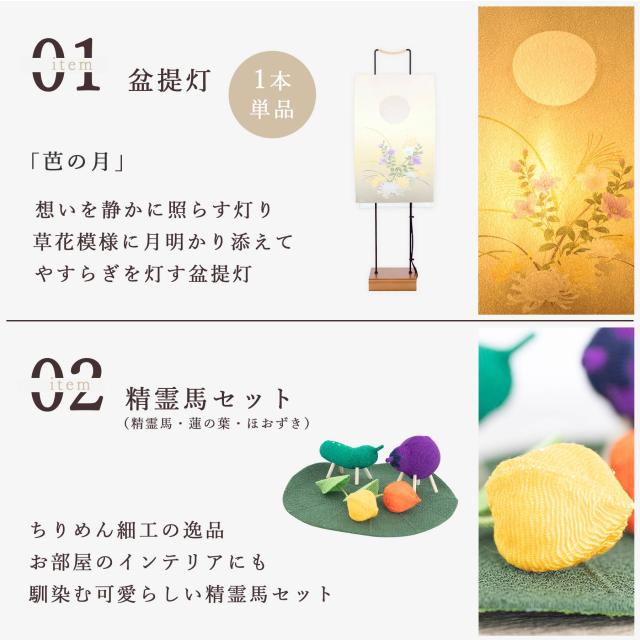 盆提灯 初盆 新盆 モダン 仏具 ちりめん細工 精霊馬セット 精霊馬 精霊牛 夏あかり・岐阜シリーズ 芭の月 電装コード式 LED 小型 コンパクト 和 行灯 提灯 仏壇 仏花 贈り物 (代引き決済不可商品)_3