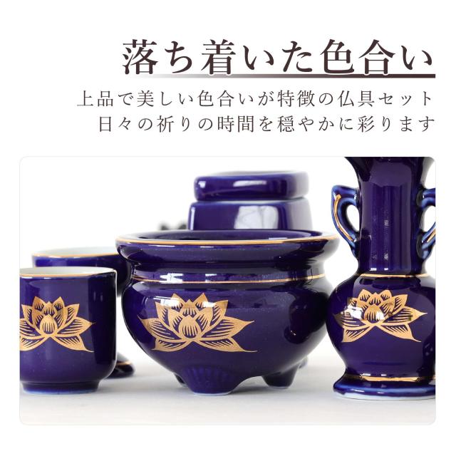 仏具 セット ミニ おりん 3点 ＋陶器5点(瑠璃 金蓮 ルリ キンハス)＋香炉灰 仏具セット おしゃれ モダン 国産 日本製 仏壇セット モダン仏具 モダン仏壇 お盆 お彼岸 お墓参り お供え 供養 法事 法要