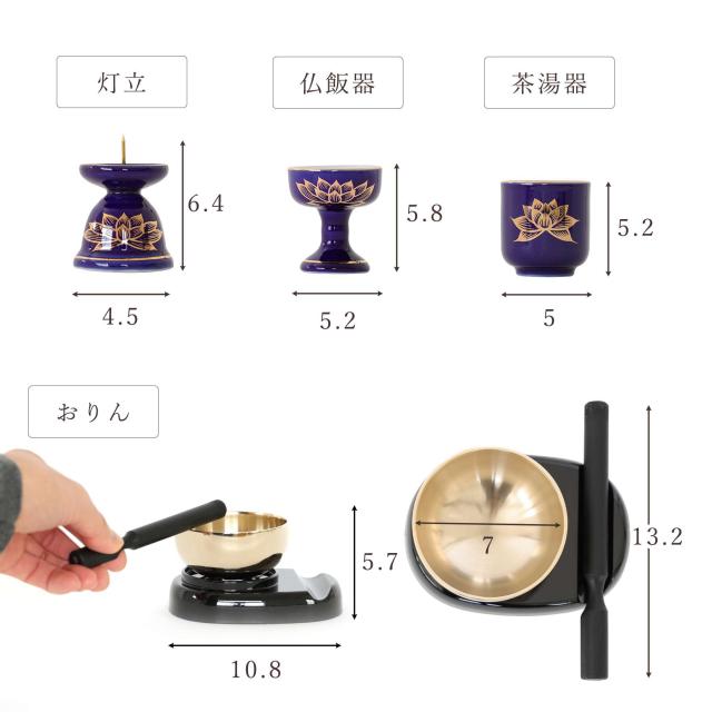 仏具 セット ミニ おりん 3点 ＋陶器5点(瑠璃 金蓮 ルリ キンハス)＋香炉灰 仏具セット おしゃれ モダン 国産 日本製 仏壇セット モダン仏具 モダン仏壇 お盆 お彼岸 お墓参り お供え 供養 法事 法要