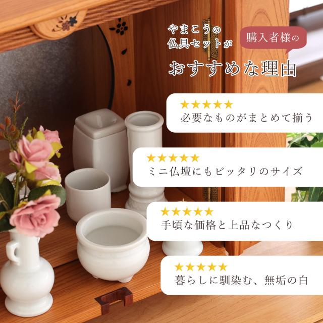 仏具 セット 陶器7点 (白 無地 ホワイト) ＋ 香炉灰 仏具セット