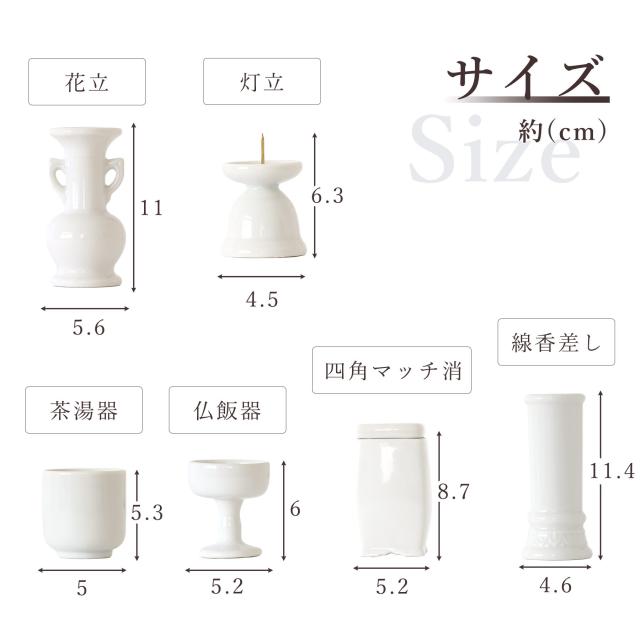仏具 セット 陶器7点 (白 無地 ホワイト) ＋ 香炉灰 仏具セット