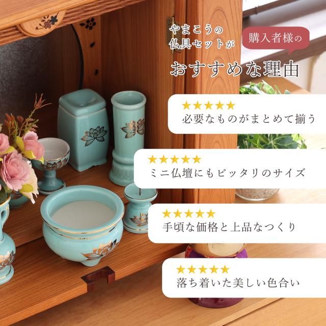 仏教 香炉 仏具セット 陶器 仏具 セット ミニ おりん 4点 陶器7点 青磁