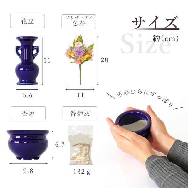 仏具 セット ミニ  陶器5点(瑠璃 ルリ 無地) ＋ 香炉灰 ＋ おりん 3点 ＋ 選べる2色 プリザーブド仏花 付き 仏具セット おしゃれ モダン 国産 日本製 仏壇セット モダン仏具 モダン仏壇 お盆 お彼岸 お墓参り お供え 供養 法事 法要_4