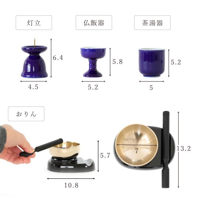 仏具 セット ミニ  陶器5点(瑠璃 ルリ 無地) ＋ 香炉灰 ＋ おりん 3点 ＋ 選べる2色 プリザーブド仏花 付き 仏具セット おしゃれ モダン 国産 日本製 仏壇セット モダン仏具 モダン仏壇 お盆 お彼岸 お墓参り お供え 供養 法事 法要_5