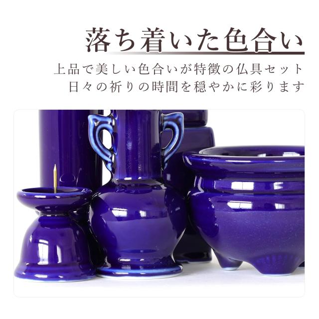 仏具 セット ミニ  陶器5点(瑠璃 ルリ 無地) ＋ 香炉灰 ＋ おりん 3点 ＋ 選べる2色 プリザーブド仏花 付き 仏具セット おしゃれ モダン 国産 日本製 仏壇セット モダン仏具 モダン仏壇 お盆 お彼岸 お墓参り お供え 供養 法事 法要_6