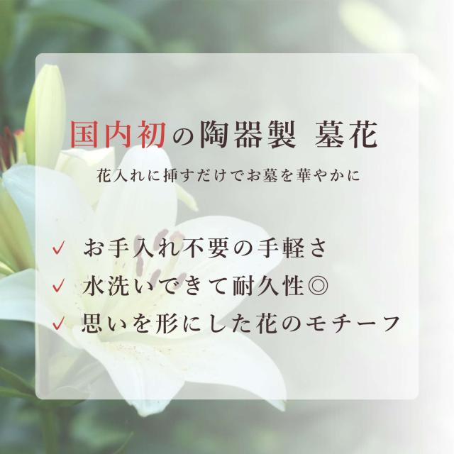 仏具 陶器製 墓花 黄百合 小(ステンレス花立付き) ユリ 黄色 イエロー 2本一対 全体：高さ29.5×幅15.5 枯れない 仏花 お墓 花立て