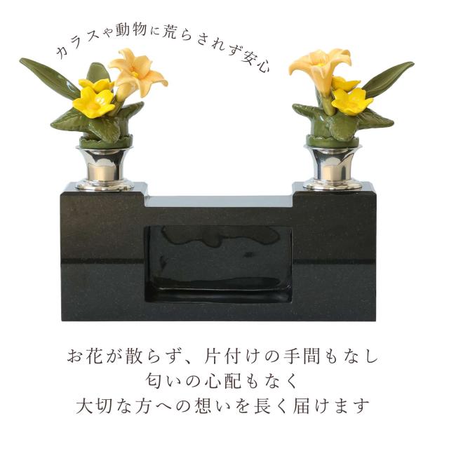 仏具 陶器製 墓花 黄百合 小(ステンレス花立付き) ユリ 黄色 イエロー 2本一対 全体：高さ29.5×幅15.5 枯れない 仏花 お墓 花立て