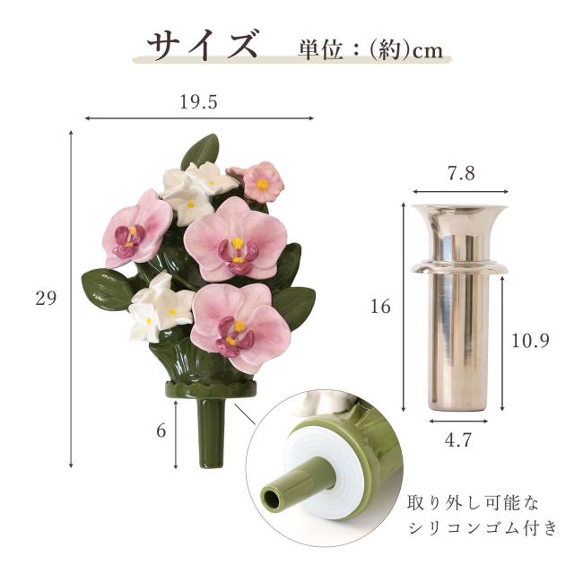 仏具 陶器製 墓花 ピンク 胡蝶蘭 大(ステンレス花立付き) 2本一対 全体：高さ38×幅22 枯れない 仏花 お墓 花立て