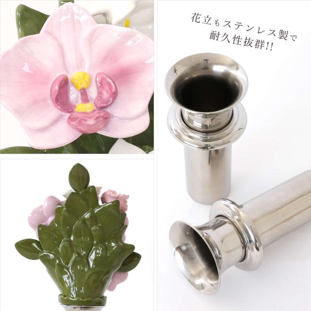 仏具 陶器製 墓花 ピンク 胡蝶蘭 大(ステンレス花立付き) 2本一対 全体：高さ38×幅22 枯れない 仏花 お墓 花立て