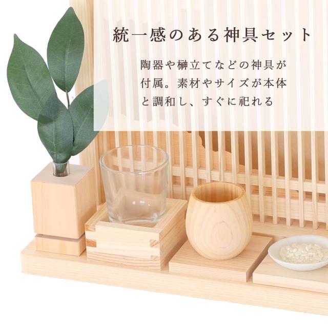 モダン 神棚セット 神具付き 天照 アマテラス 薄型 箱宮 三社 