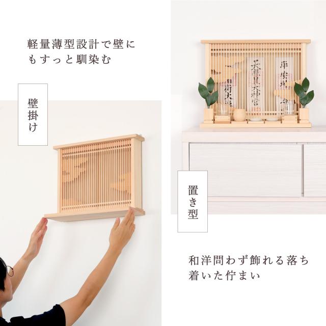 モダン 神棚セット 神具付き 天照 アマテラス 薄型 箱宮 三社 