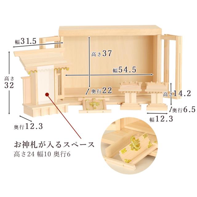 神棚 ガラスケース 20号 三社 大天理 小さなお宮さん 東濃ひのき 神棚セット モダン 神具セット付き 国産 日本製 扉付き お札入れ お守り入れ おみくじ入れ 神具一式_11