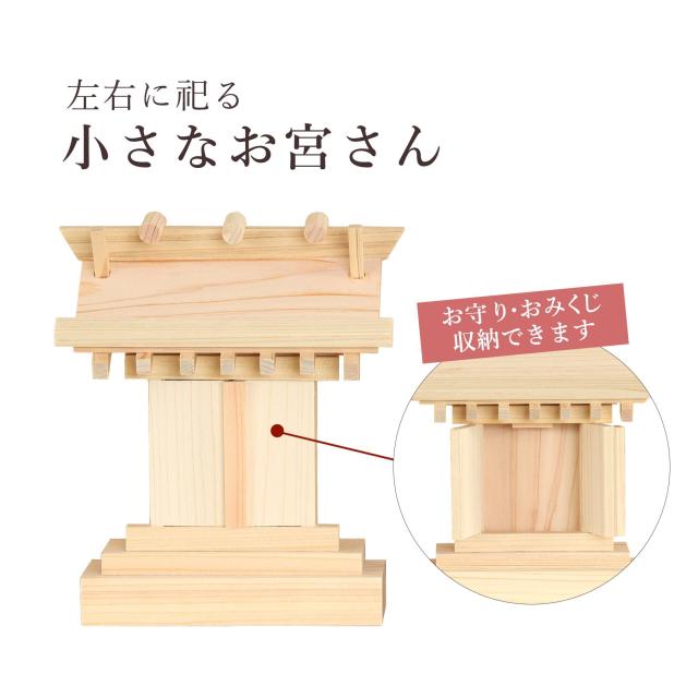神棚 ガラスケース 20号 三社 大天理 小さなお宮さん 東濃ひのき 神棚セット モダン 神具セット付き 国産 日本製 扉付き お札入れ お守り入れ おみくじ入れ 神具一式_6