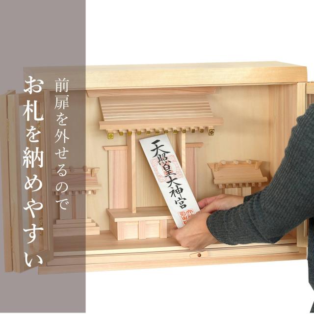 神棚 ガラスケース 20号 三社 大天理 小さなお宮さん 東濃ひのき 神棚セット モダン 神具セット付き 国産 日本製 扉付き お札入れ お守り入れ おみくじ入れ 神具一式_8