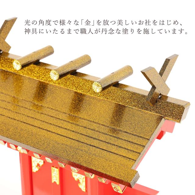 黄金屋根の稲荷宮 神棚 セット 特上 重ね塗り 一社 金のお