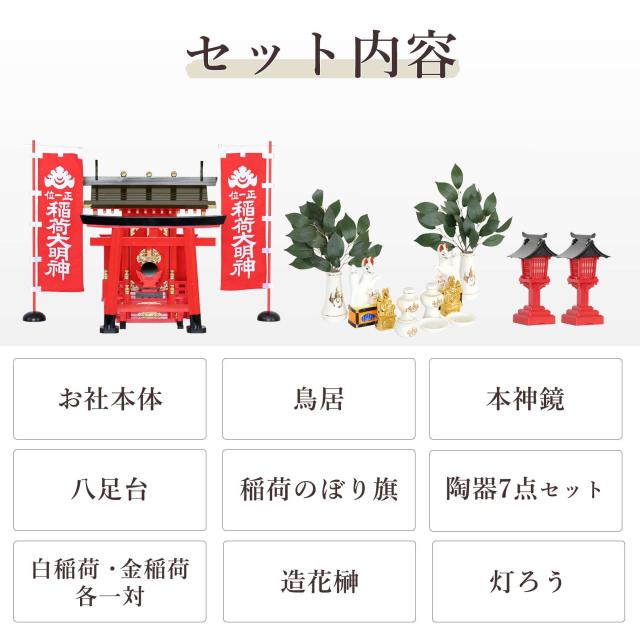 深紅の稲荷宮 特上塗り 一社 二対のお狐様 大鳥居 朱色灯ろう 神棚セット 稲荷紋 神具セット 灯篭 燈篭_2
