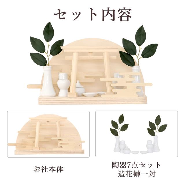 神棚 セット お札立て モダン おしゃれ 神具セット付き 陽雲 ひなも HINAMO 霞雲 壁掛け対応 ピンフック付き 洋室にも お札置き お守り立て 破魔矢置き 開店祝い 新築祝い ギフトに_11