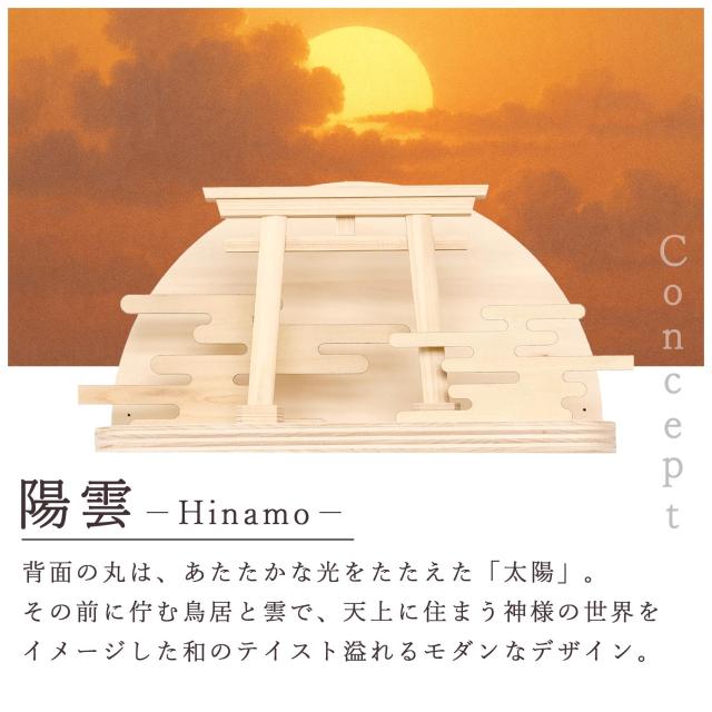神棚 セット お札立て モダン おしゃれ 神具セット付き 陽雲 ひなも HINAMO 霞雲 壁掛け対応 ピンフック付き 洋室にも お札置き お守り立て 破魔矢置き 開店祝い 新築祝い ギフトに_2