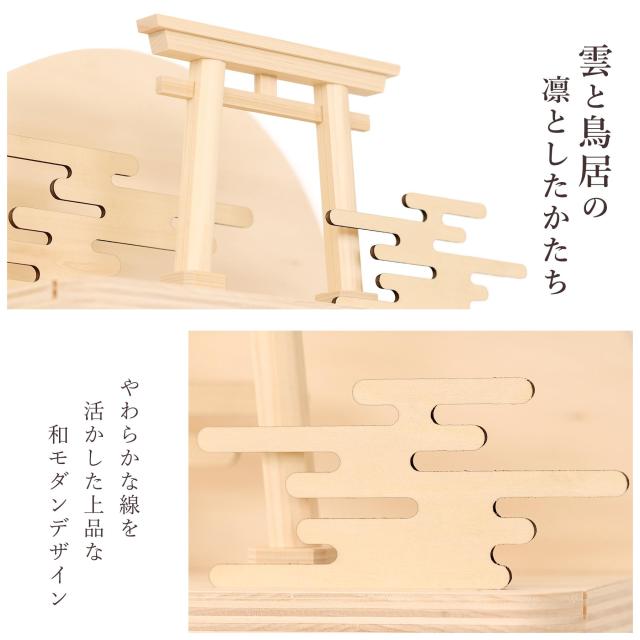 神棚 セット お札立て モダン おしゃれ 神具セット付き 陽雲 ひなも HINAMO 霞雲 壁掛け対応 ピンフック付き 洋室にも お札置き お守り立て 破魔矢置き 開店祝い 新築祝い ギフトに_3