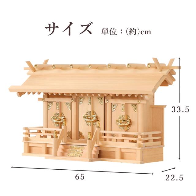 匠造り 木曽ひのき 神棚 セット 三社 通し屋根 中型 低床型 真鍮の輝き 通し屋根三社 中 白 無地 神具セット付 (代引き決済不可商品)_11