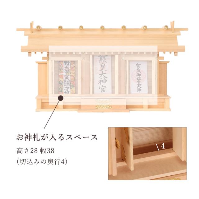 匠造り 木曽ひのき 神棚 セット 三社 通し屋根 中型 低床型 真鍮の輝き 通し屋根三社 中 白 無地 神具セット付 (代引き決済不可商品)_12