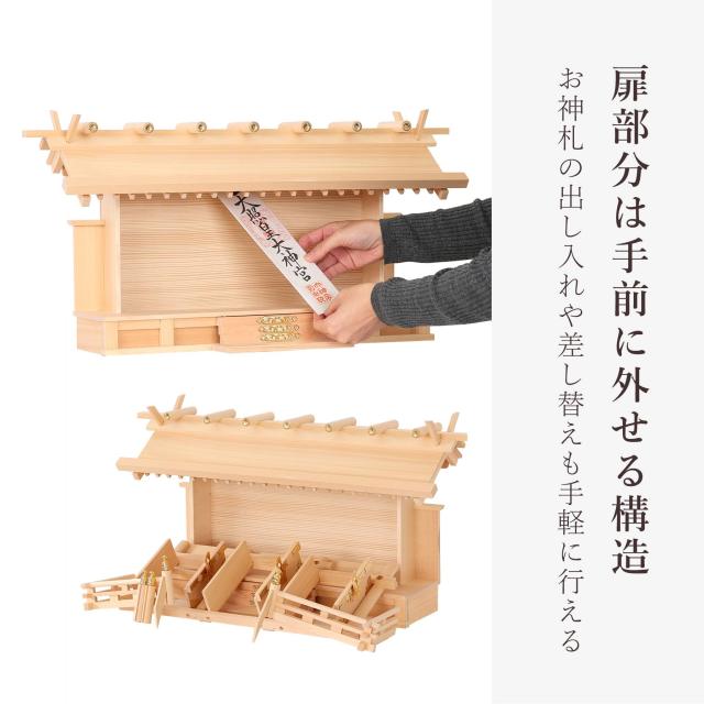匠造り 木曽ひのき 神棚 セット 三社 通し屋根 中型 低床型 真鍮の輝き 通し屋根三社 中 白 無地 神具セット付 (代引き決済不可商品)_4