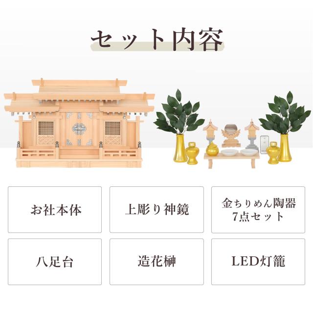神棚セット 美・木曽ひのき 金銀銅の社 格子の扉 三社 超薄型 金ちりめん 神具セット 銅屋根 LED 灯篭 付属 希少 最高級 木曽桧_2