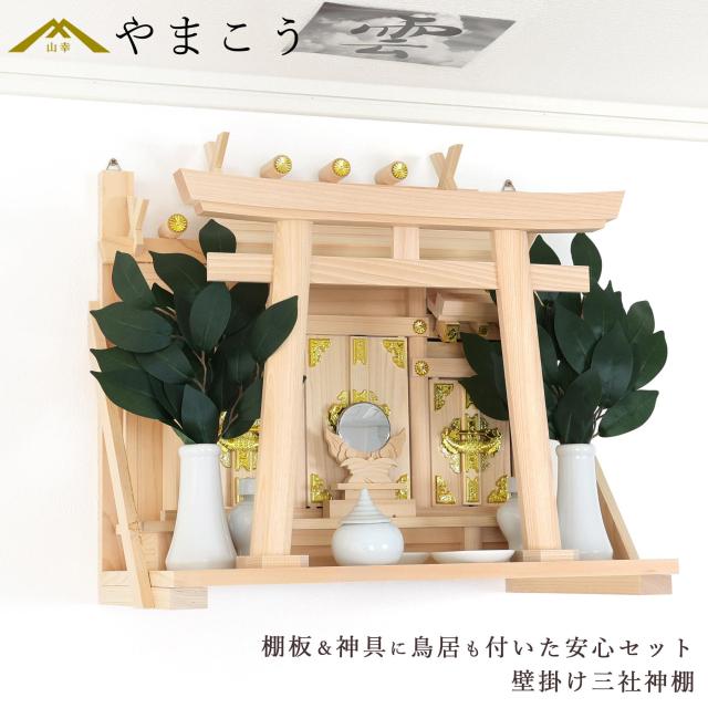 神棚　kagari　神具セット　榊 Kaede フルセット | おしゃれ神棚 - 神棚・神具の専門店 神棚の