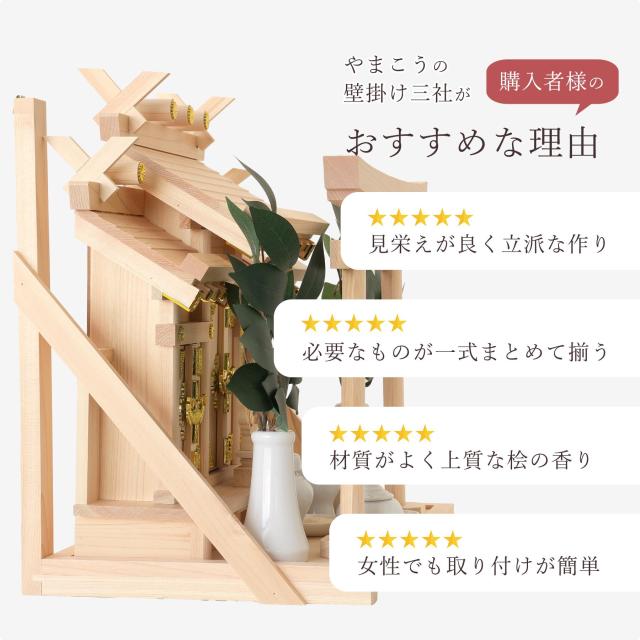 神棚 壁掛け 三社 荘厳鳥居付き 14点 セット 棚板 神具 雲 榊 神棚