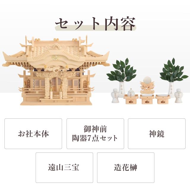 神棚 三社 セット 龍神の御社 鶴は舞い、龍踊る 金文字入り 神具セット