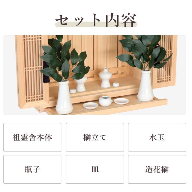 神棚 セット 祖霊舎 祖霊社 モダン 職人造りの格子細工 東濃桧 神棚セット 神具セット おしゃれ 神道 位牌 入れ 日本製 国産 ひのき 神棚 神具 仏具 やまこう 山幸_2