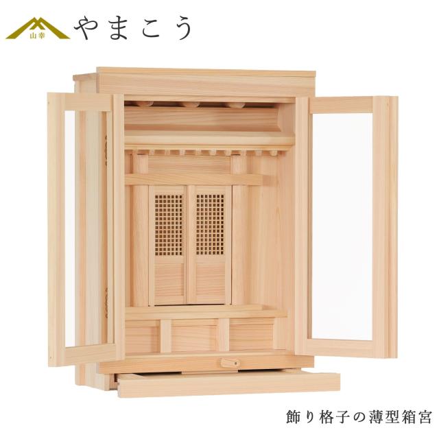 神棚 薄型 箱宮 一社 ひのきのぬくもり　壁掛け モダン神棚 コンパクト 一社宮 (代引き決済不可商品) の通販は 15,048円