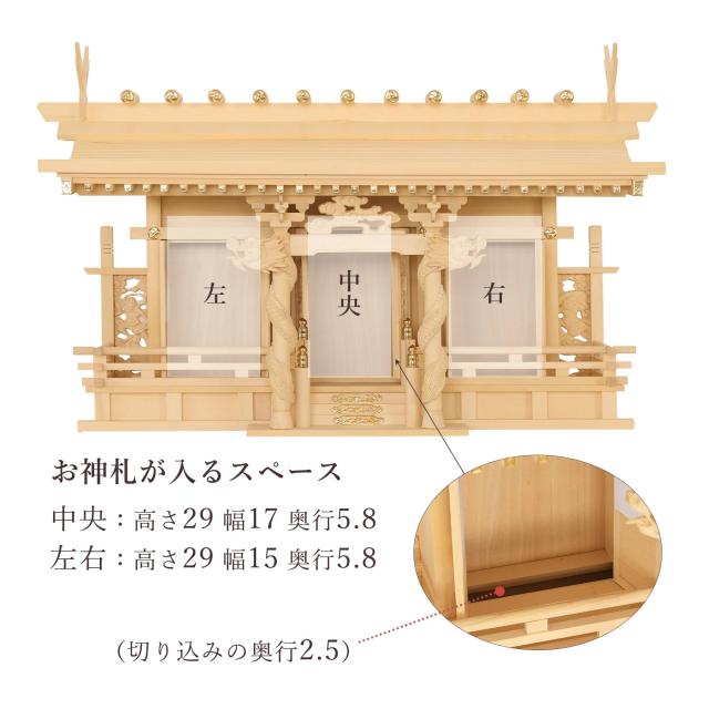 神棚 風神雷神龍神 優雅 三社 宿る神々 檜葉製 神棚単品_11